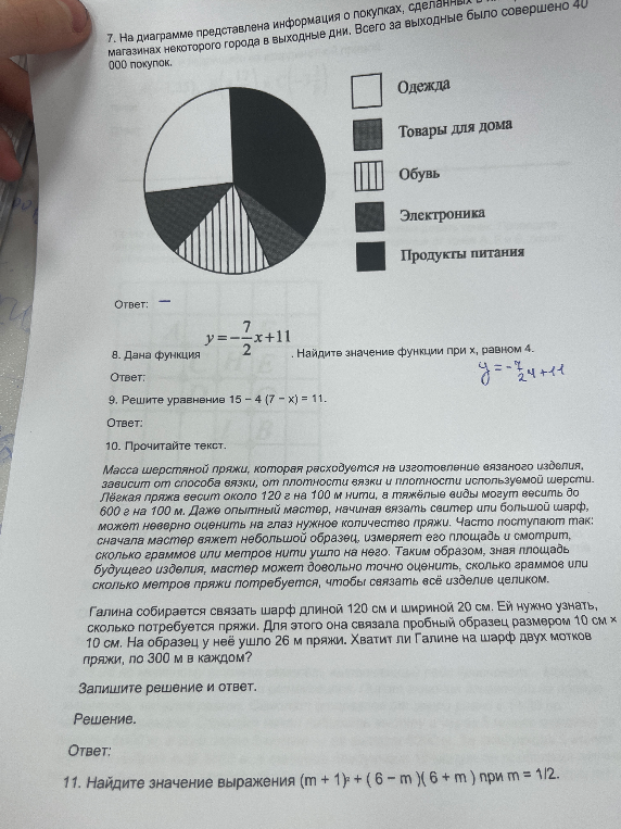 8. Дана функция y=-7/2x+11. Найдите значение функции при х, равном 4.