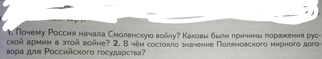 Почему Россия начала Смоленскую войну? Каковы были причины поражения русской армии в этой войне?