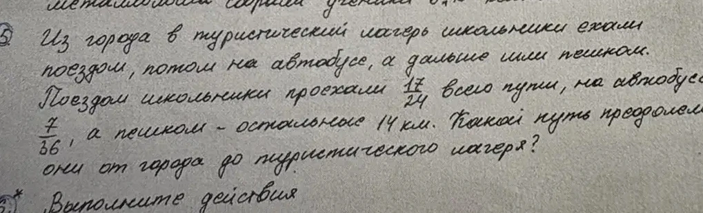 Из города в туристический лагерь школьники ехали поездом, потом на автобусе, а дальше шли пешком.