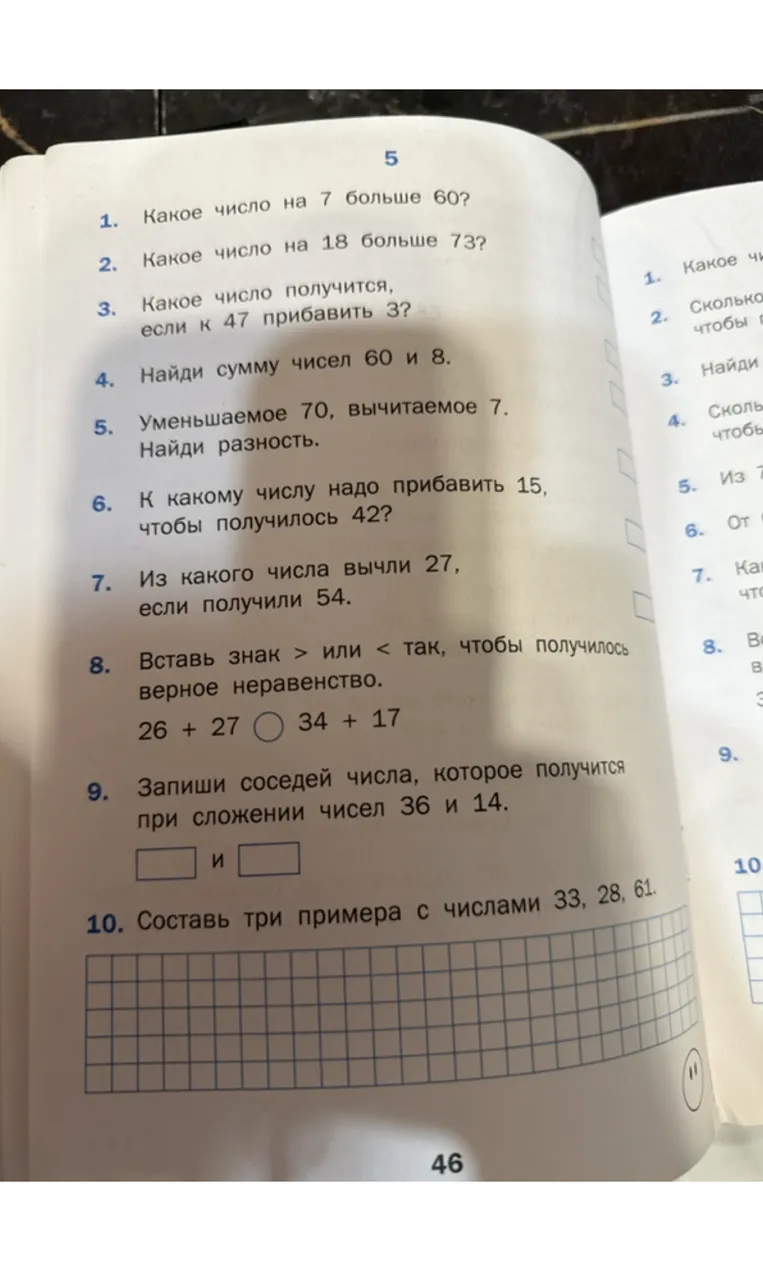 Какое число на 7 больше 60?
