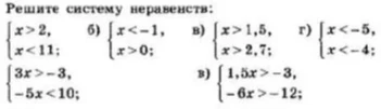 Решите систему неравенств: