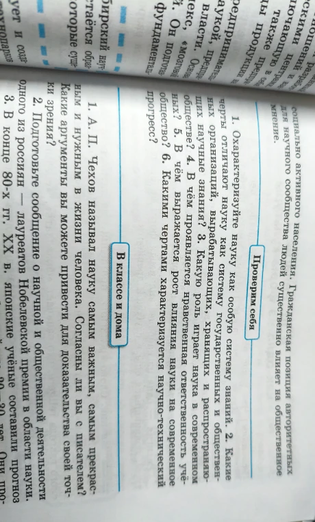 1. Охарактеризуйте науку как особую систему знаний.