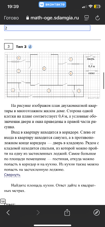 На рисунке изображен план двухкомнатной квартиры в многоэтажном жилом доме. Сторона одной клетки на плане соответствует 0,4 м, а условные обозначения двери и окна приведены в правой части рисунка. Найдите площадь кухни. Ответ дайте в квадратных метрах.