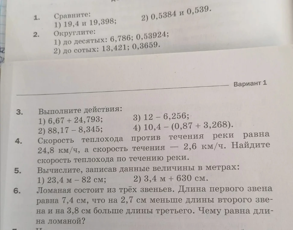 Сравните: 1) 19,4 и 19,398; 2) 0,5384 и 0,539.