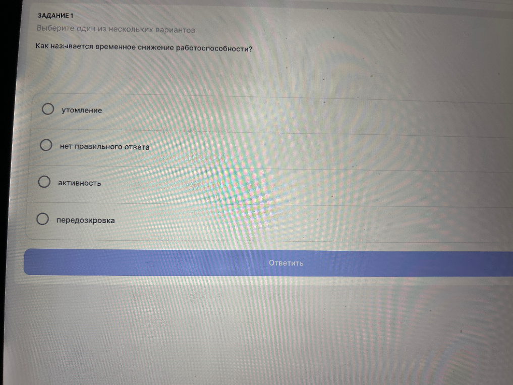 Как называется временное снижение работоспособности?