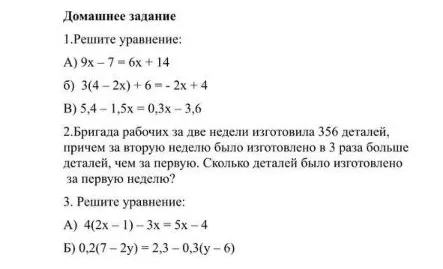1.Решите уравнение: А) 9x – 7 = 6x + 14