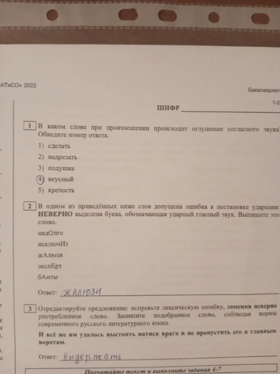 В каком слове при произношении происходит оглушение согласного звука? Обведите номер ответа.