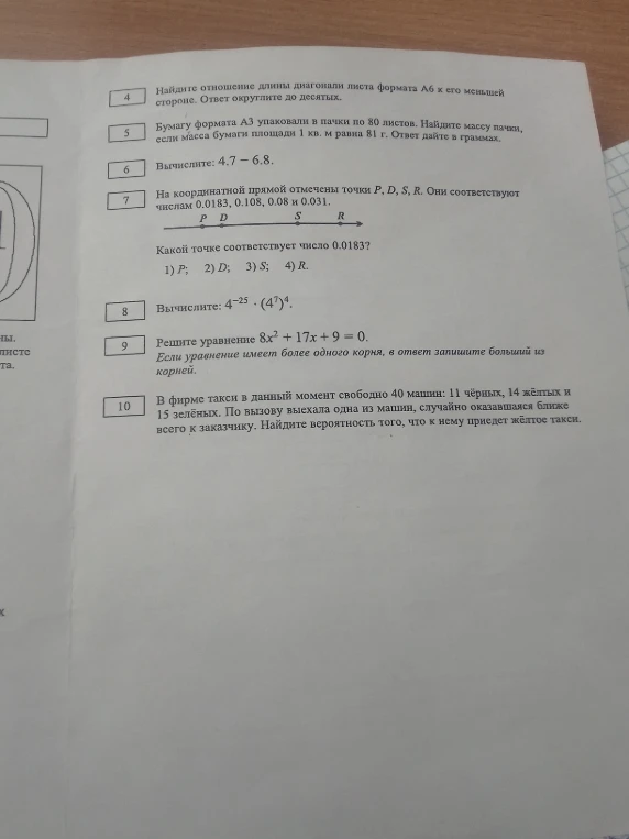Найдите отношение длины диагонали листа формата А6 к его меньшей стороне. Ответ округлите до десятых.