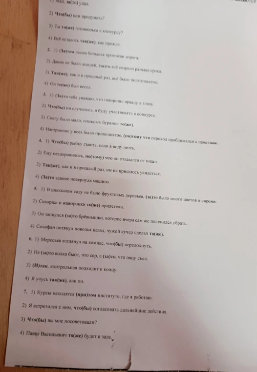 1) Мал, за(то) удал. 2) Что(бы) нам придумать? 3) Ты то(же) готовишься к конкурсу? 4) Всё осталось так(же), как прежде.