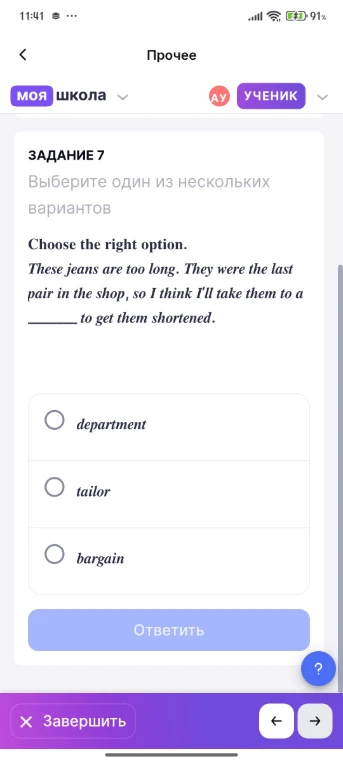 These jeans are too long. They were the last pair in the shop, so I think I'll take them to a ____ to get them shortened.