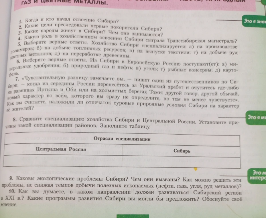 1. Когда и кто начал освоение Сибири?