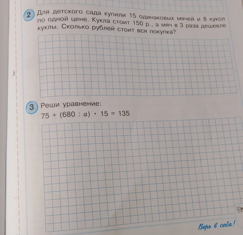 Для детского сада купили 15 одинаковых мячей и 8 кукол по одной цене. Кукла стоит 150 р., а мяч в 3 раза дешевле куклы. Сколько рублей стоит вся покупка?