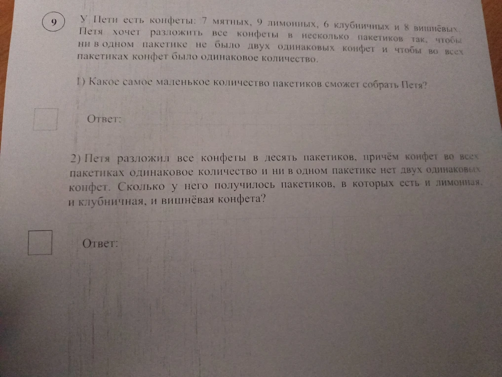 У Пети есть конфеты: 7 мятных, 9 лимонных, 6 клубничных и 8 вишнёвых. Петя хочет разложить все конфеты в несколько пакетиков так, чтобы ни в одном пакетике не было двух одинаковых конфет и чтобы во всех пакетиках конфет было одинаковое количество.