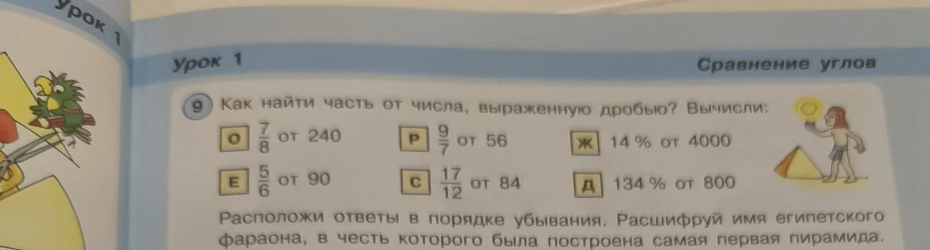 Как найти часть от числа, выраженную дробью? Вычисли: