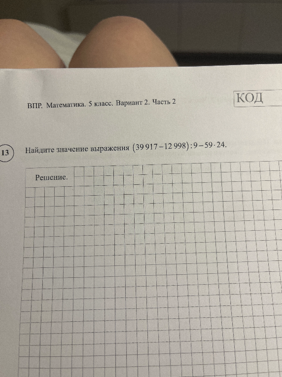Найдите значение выражения (39 917 - 12 998) : 9 - 59 * 24.