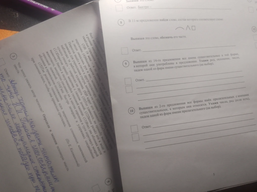 В 11-м предложении найди слово, состав которого соответствует схеме: