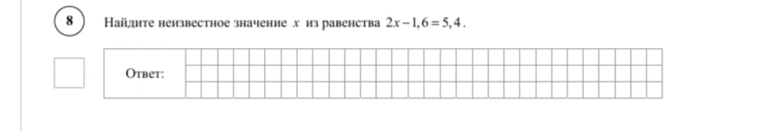 Найдите неизвестное значение x из равенства 2x-1,6=5,4.