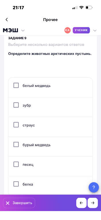 Определите животных арктических пустынь.