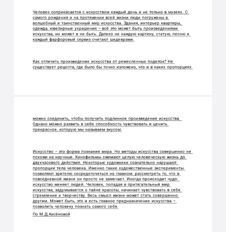 Человек соприкасается с искусством каждый день и не только в музеях. С самого рождения и на протяжении всей жизни люди погружены в волшебный и таинственный мир искусства.