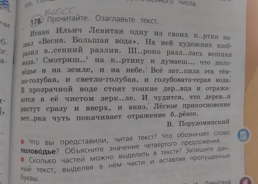178. Прочитайте. Озаглавьте текст.