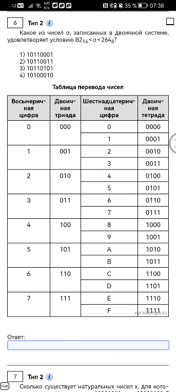 Какое из чисел a, записанных в двоичной системе, удовлетворяет условию B2_16 < a < 264_8?