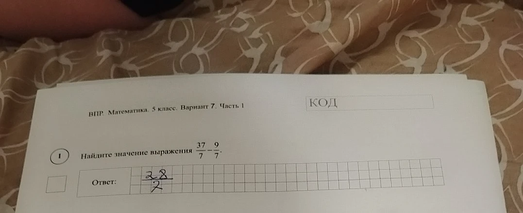 Найдите значение выражения 37/7 - 9/7