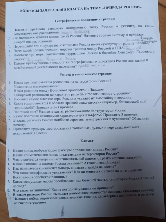 ВОПРОСЫ ЗАЧЕТА ДЛЯ 8 КЛАССА НА ТЕМУ «ПРИРОДА РОССИИ»