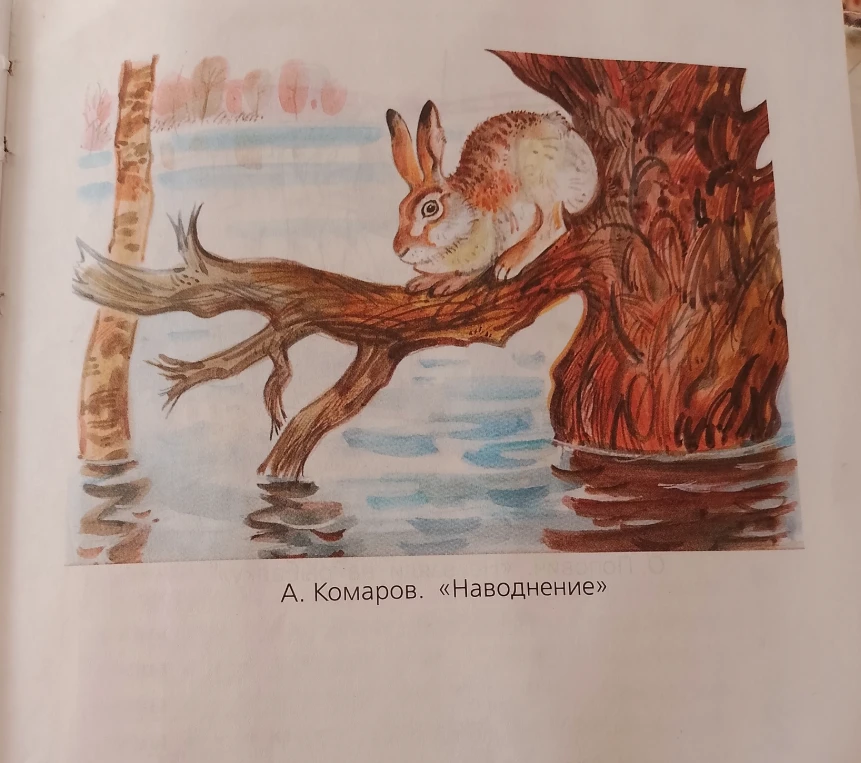 А. Комаров. «Наводнение»