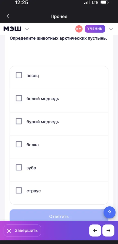 Определите животных арктических пустынь.