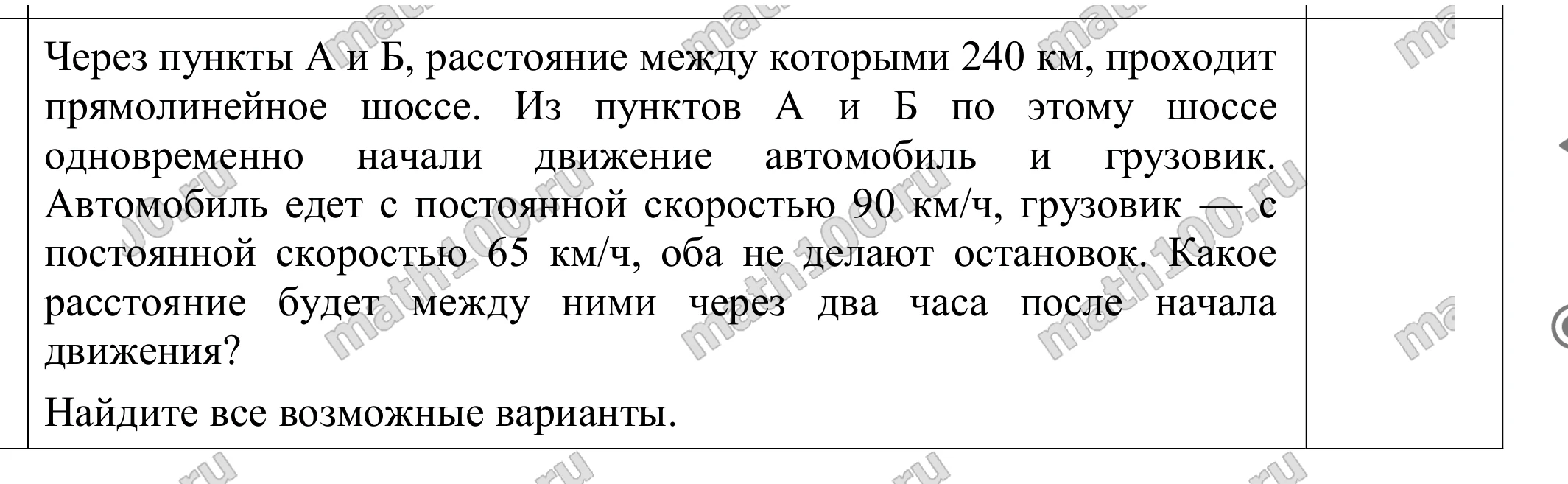 Через пункты А и Б, расстояние между которыми 240 км, проходит прямолинейное шоссе.