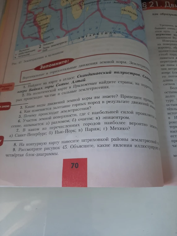 1. Найдите на карте в атласе: Скандинавский полуостров, Север... (и т.д.)