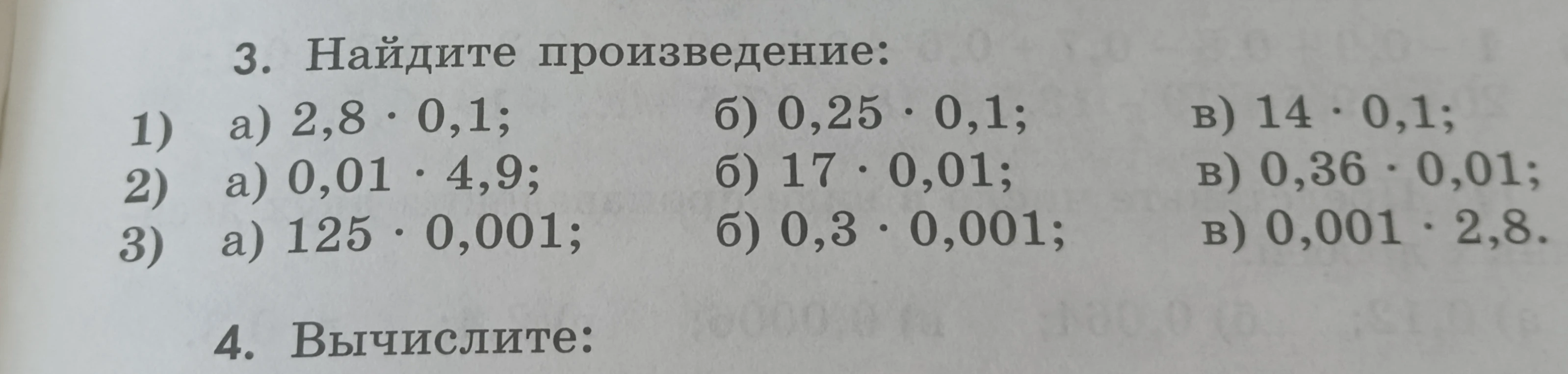 3. Найдите произведение: