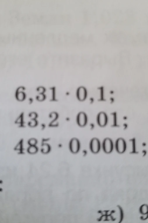 6,31 · 0,1; 43,2 · 0,01; 485 · 0,0001;