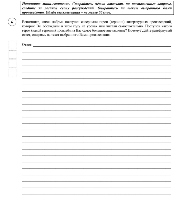 Вспомните, какие добрые поступки совершали герои (героини) литературных произведений, которые Вы обсуждали в этом году на уроках или читали самостоятельно. Поступок какого героя (какой героини) произвёл на Вас самое большое впечатление? Почему? Дайте развёрнутый ответ, опираясь на текст выбранного Вами произведения.