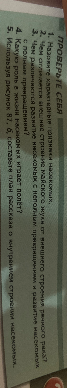Назовите характерные признаки насекомых.
