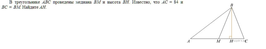 В треугольнике ABC проведены медиана BM и высота BH. Известно, что AC = 84 и BC = BM. Найдите AH.