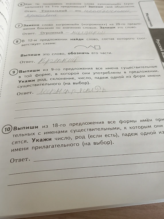 Выпиши из 18-го предложения все формы имён прилагательных с именами существительными, к которым они относятся.