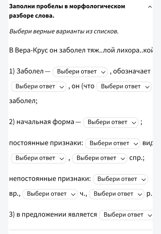 Заполни пробелы в морфологическом разборе слова.