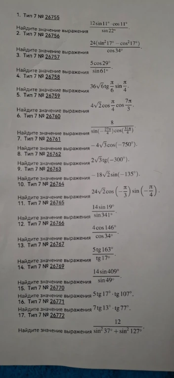 1. Тип 7 № 26755 Найдите значение выражения (12sin 11° - cos 11°) / sin 22°.