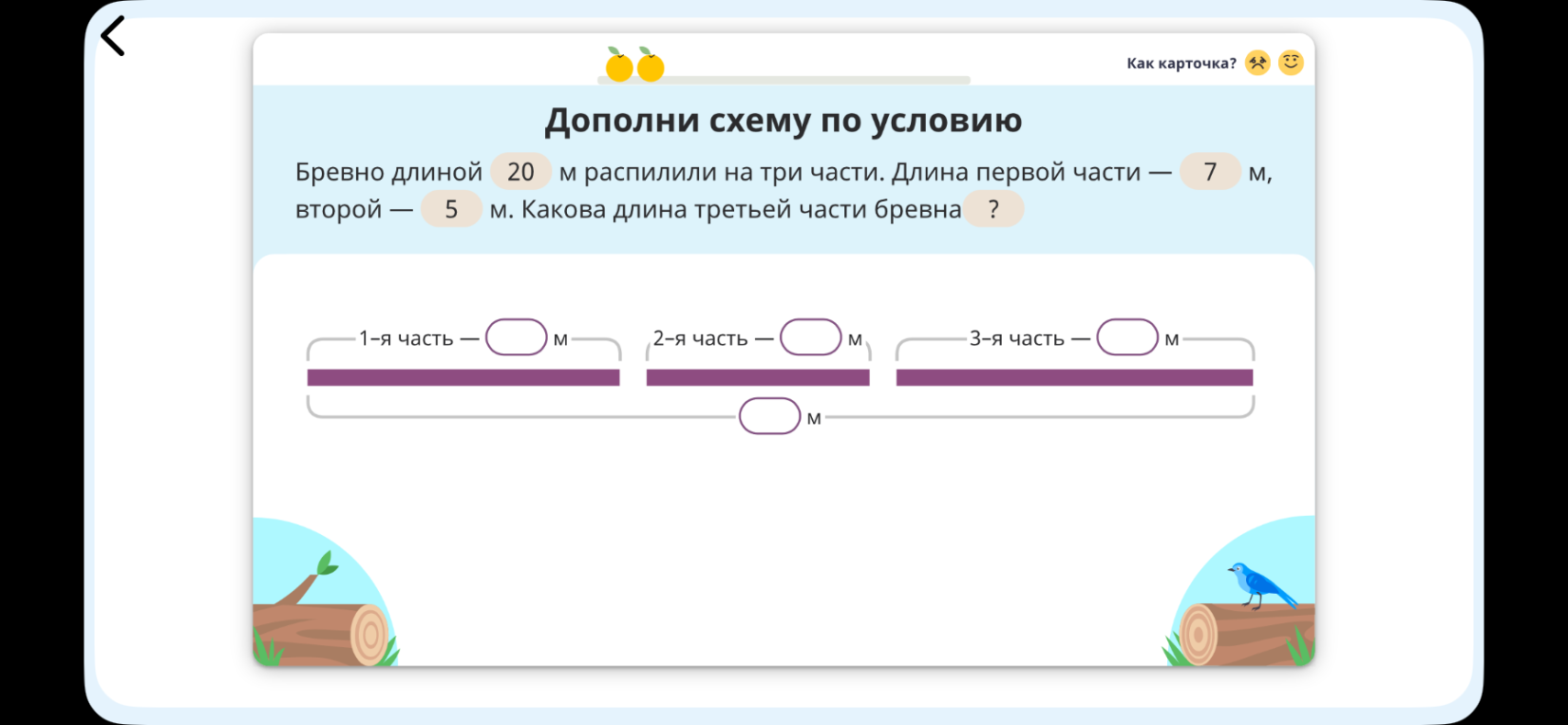 Бревно длиной 20 м распилили на три части. Длина первой части — 7 м, второй — 5 м. Какова длина третьей части бревна?