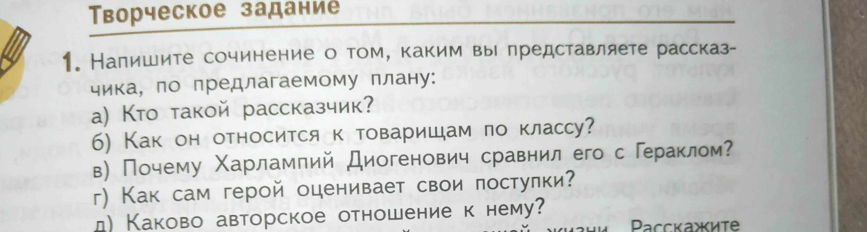 Напишите сочинение о том, каким вы представляете рассказчика, по предлагаемому плану