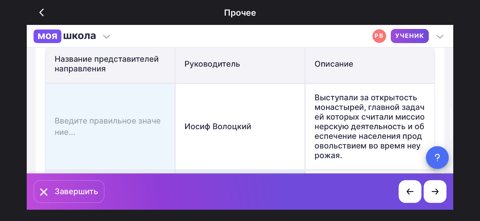 Название представителей направления для Иосифа Волоцкого.