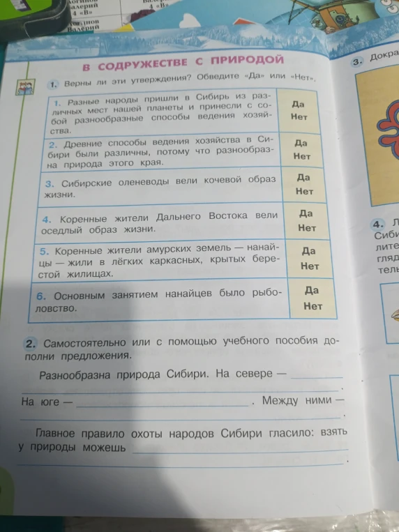 1. Верны ли эти утверждения? Обведите «Да» или «Нет».