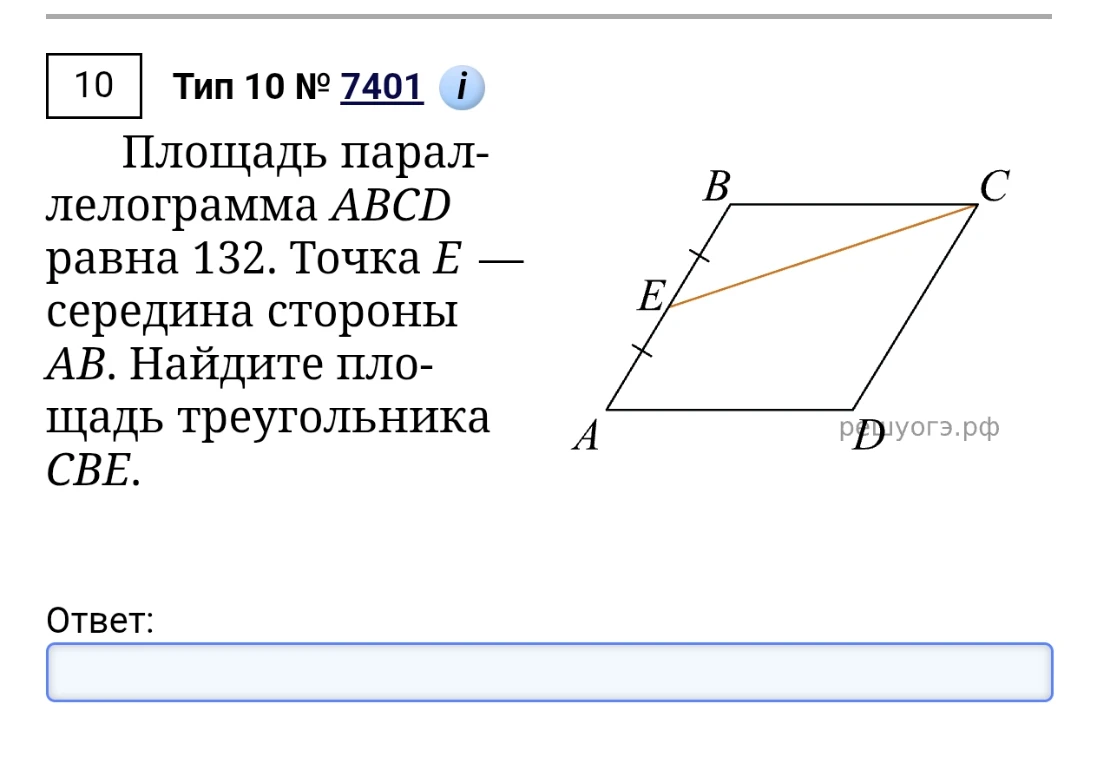 Площадь параллелограмма ABCD равна 132. Точка E — середина стороны AB. Найдите площадь треугольника CBE.