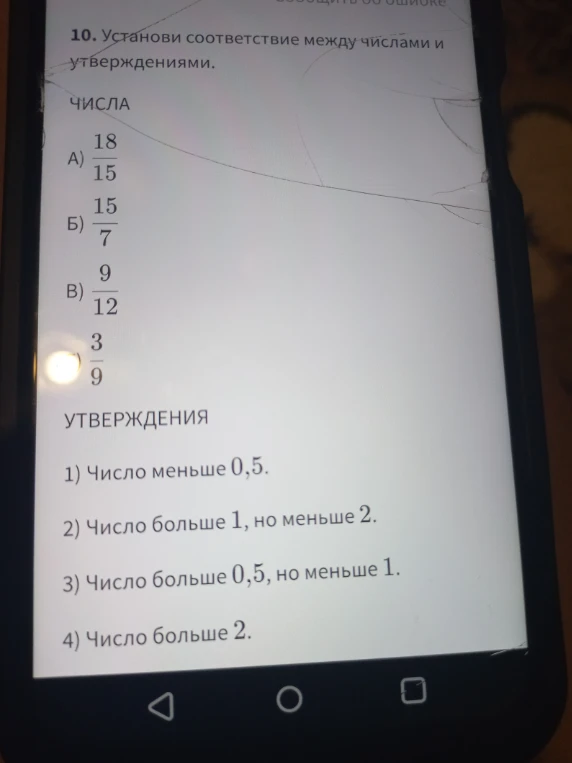 10. Установи соответствие между числами и утверждениями.