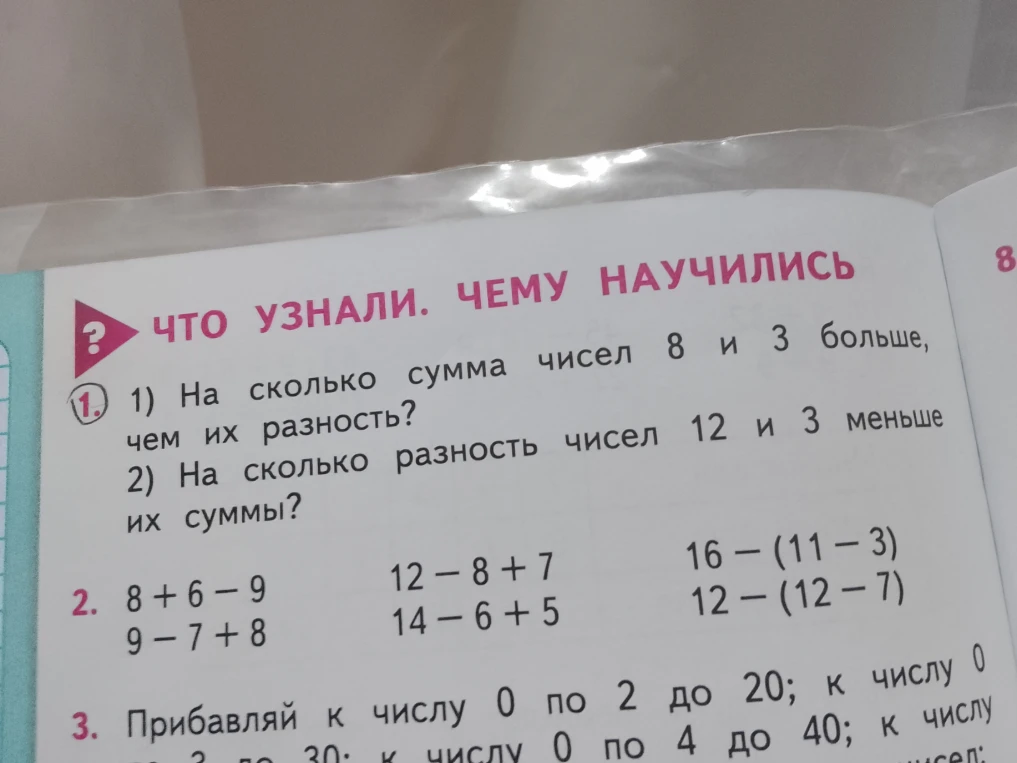 На сколько сумма чисел 8 и 3 больше, чем их разность?
