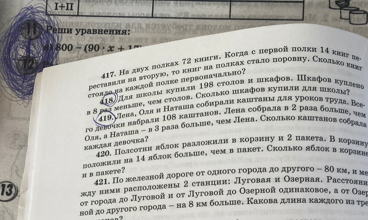417. На двух полках 72 книги. Когда с первой полки 14 книг переставили на вторую, то книг на полках стало поровну. Сколько книг стояло на каждой полке первоначально?