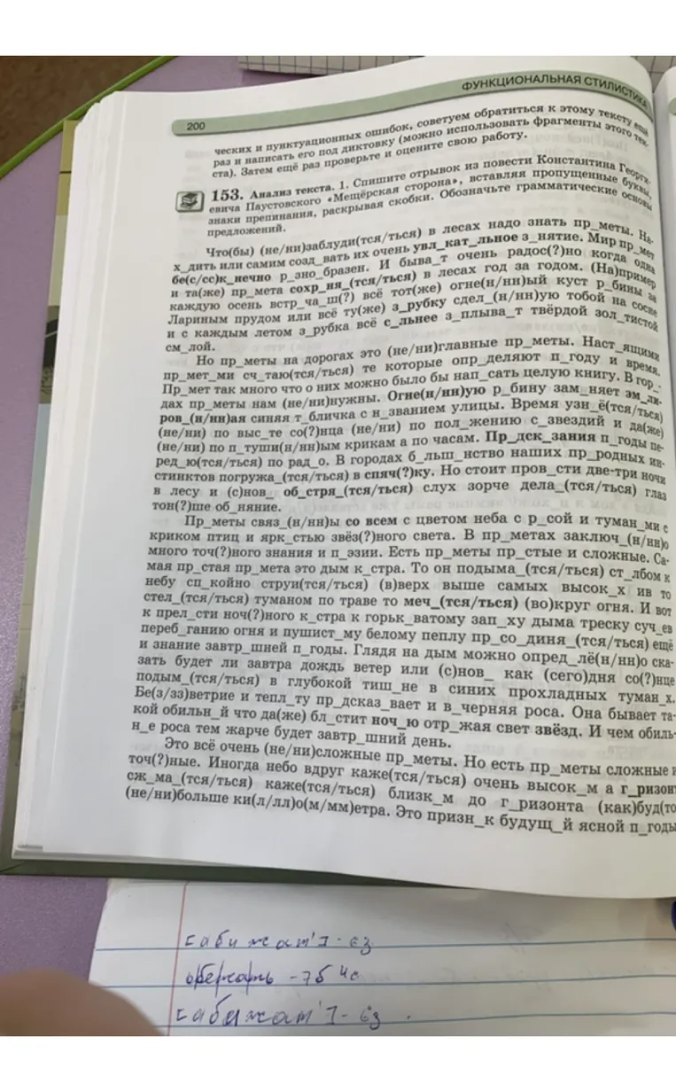 Спишите отрывок из повести Константина Георгиевича Паустовского «Мещёрская сторона», вставляя пропущенные буквы, знаки препинания, раскрывая скобки. Обозначьте грамматические основы предложений.