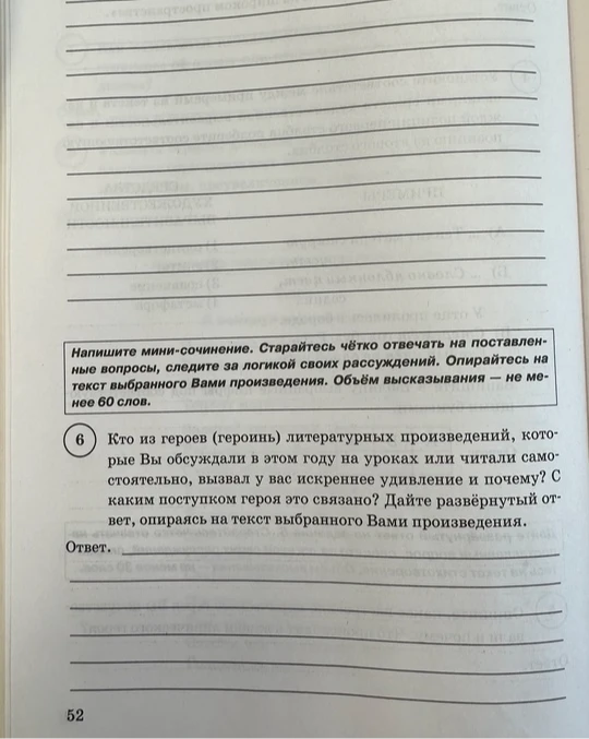 Кто из героев (героинь) литературных произведений, которые Вы обсуждали в этом году на уроках или читали самостоятельно, вызвал у вас искреннее удивление и почему? С каким поступком героя это связано?
