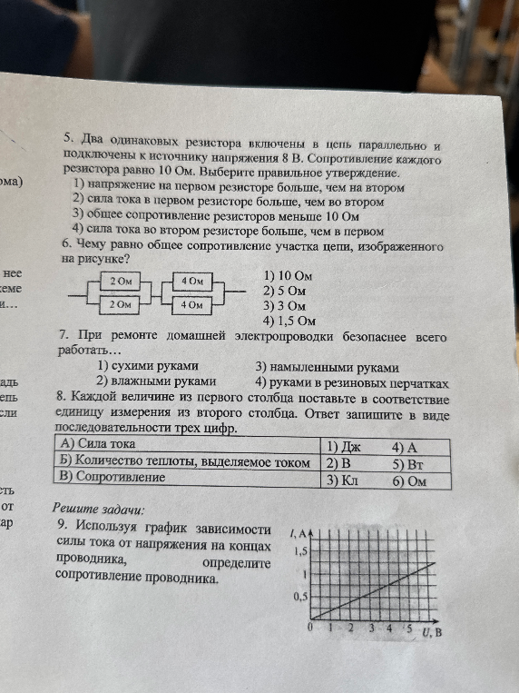 5. Два одинаковых резистора включены в цепь параллельно и подключены к источнику напряжения 8 В. Сопротивление каждого резистора равно 10 Ом. Выберите правильное утверждение.